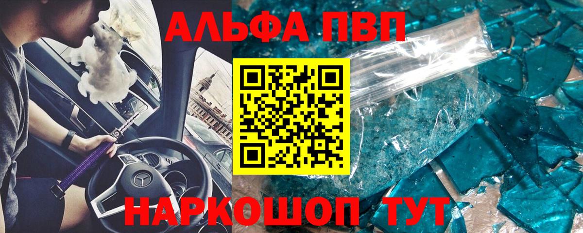 A-PVP VHQ Будённовск