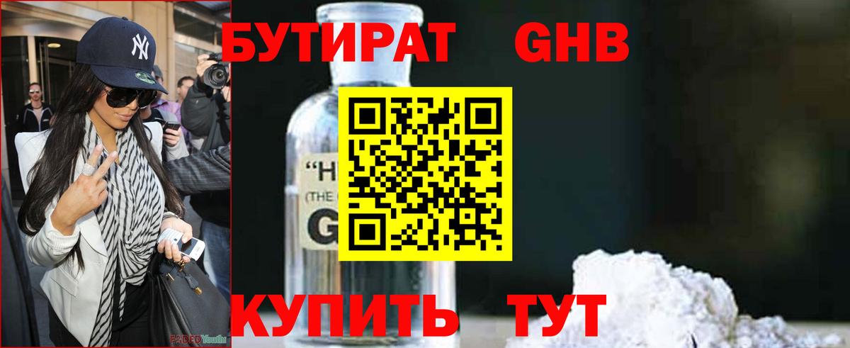 Будённовск  БУТИРАТ бутик  БУТИРАТ  Вход с VPN 