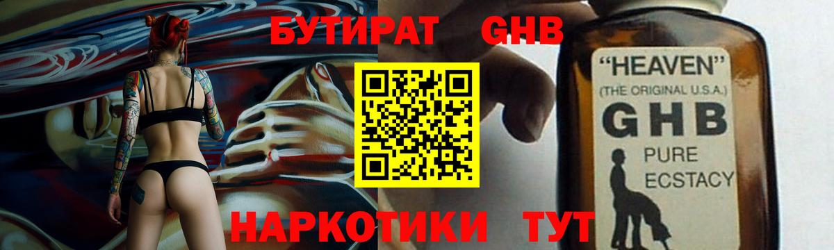 БУТИРАТ BDO Будённовск