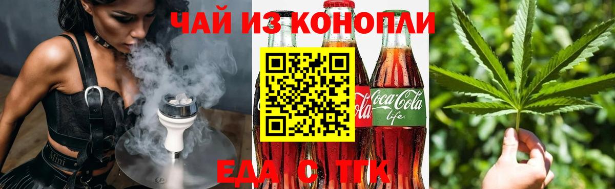 Еда ТГК марихуана Будённовск