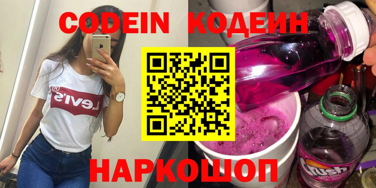 Кодеиновый сироп Lean напиток Lean (лин) Будённовск