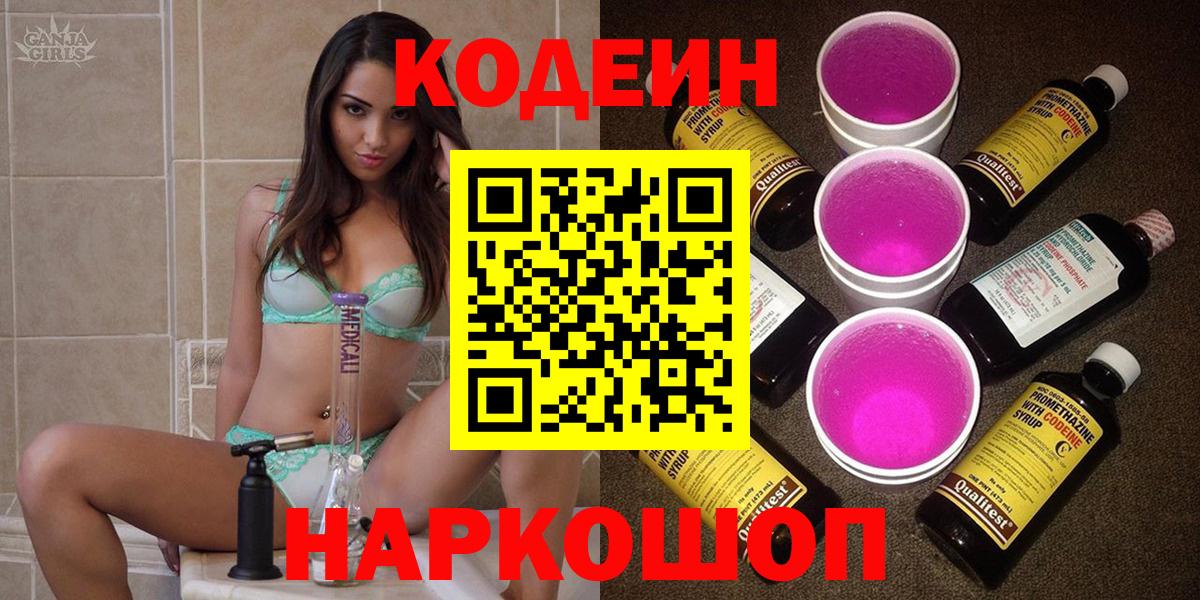 Будённовск  Кодеиновый сироп Lean напиток Lean (лин)  закладки  Вход с VPN  Кодеин Purple Drank 