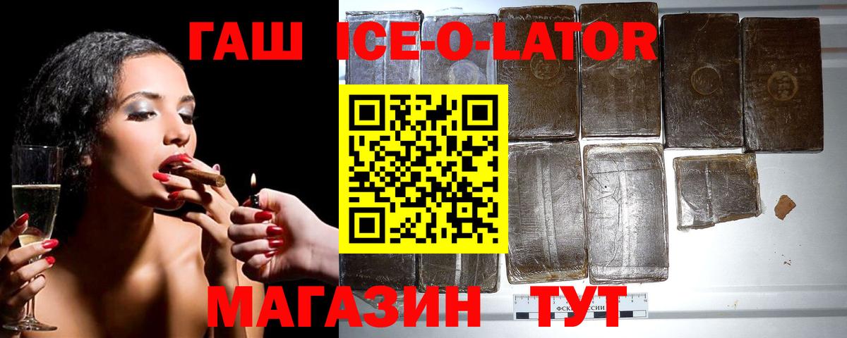 ГАШ ice o lator  Гашиш  Будённовск  Вход с VPN 