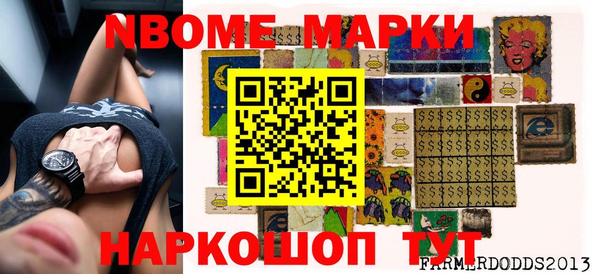 Марки 25I-NBOMe 1,8мг Будённовск